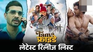 इस शुक्रवार को रिलीज होंगे ये थ्रिलर,ओटीटी से लेकर थिएटर्स तक मचेगा धमाल