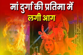 खरसिया में दुर्गा पंडाल में लगी भीषण आग,आतिशबाजी की चिंगारी से मां दुर्गा की प्रतिमा जल उठी