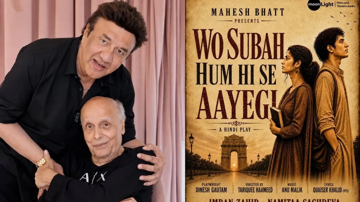 महेश भट्ट की रंगमंच पर शानदार वापसी! 5 जुलाई को होगा वो सुबह हम ही से आएगी का प्रीमियर, संघर्ष और उम्मीद की कहानी से जीतेंगे दिल