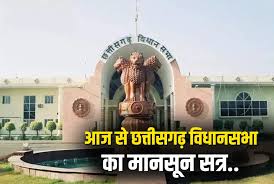 छत्तीसगढ़ विधानसभा : आज से विधानसभा में सवालों की बौछार, मानसून सत्र का आगाज!