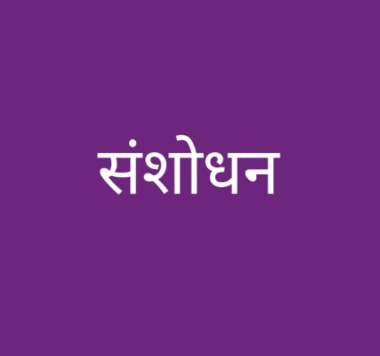 स्वामी आत्मानंद उत्कृष्ट विद्यालयों के सहायक शिक्षक पदों की साक्षात्कार तिथि में संशोधन