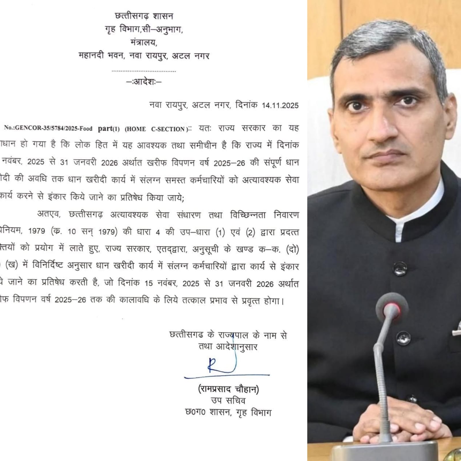 लापरवाही व कार्य बाधित करने पर होगी कड़ी कार्रवाई, कलेक्टर का स्पष्ट निर्देश—खरीदी किसी भी स्थिति में न रुके