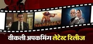 OTT vs थिएटर: इस हफ्ते रिलीज का महायुद्ध, दर्शकों के लिए डबल धमाका
