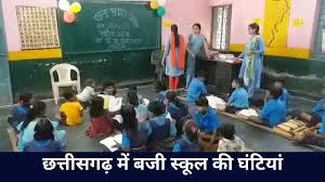 छत्तीसगढ़ के स्कूलों में फिर से लौटी रौनक, क्लास रूम में गूंजी बच्चों की आवाज