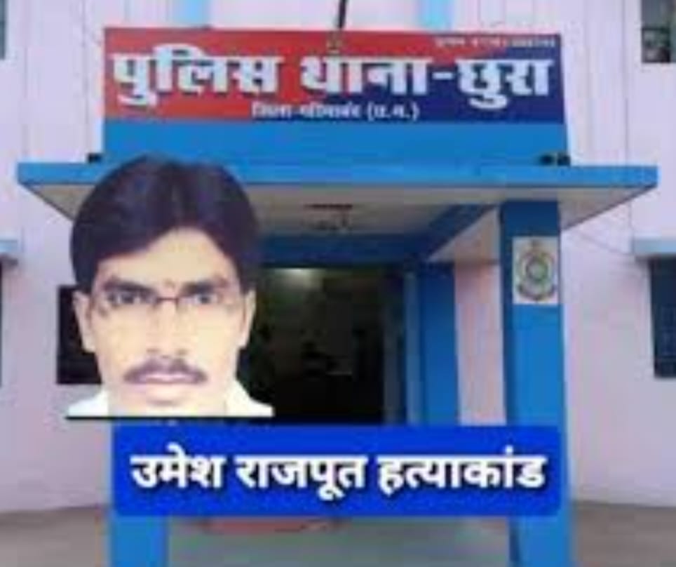  गोली से हत्या, फाइलों में कैद न्याय: स्व. पत्रकार उमेश राजपूत की शहादत को पंद्रह साल,कलम की हत्या का न्याय कब? 