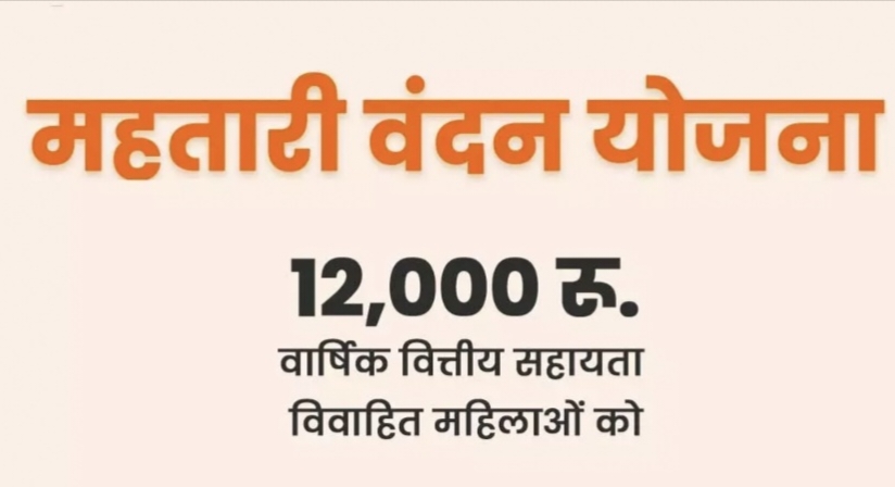फिर से भरे जाएंगे महतारी वंदन योजना के फॉर्म