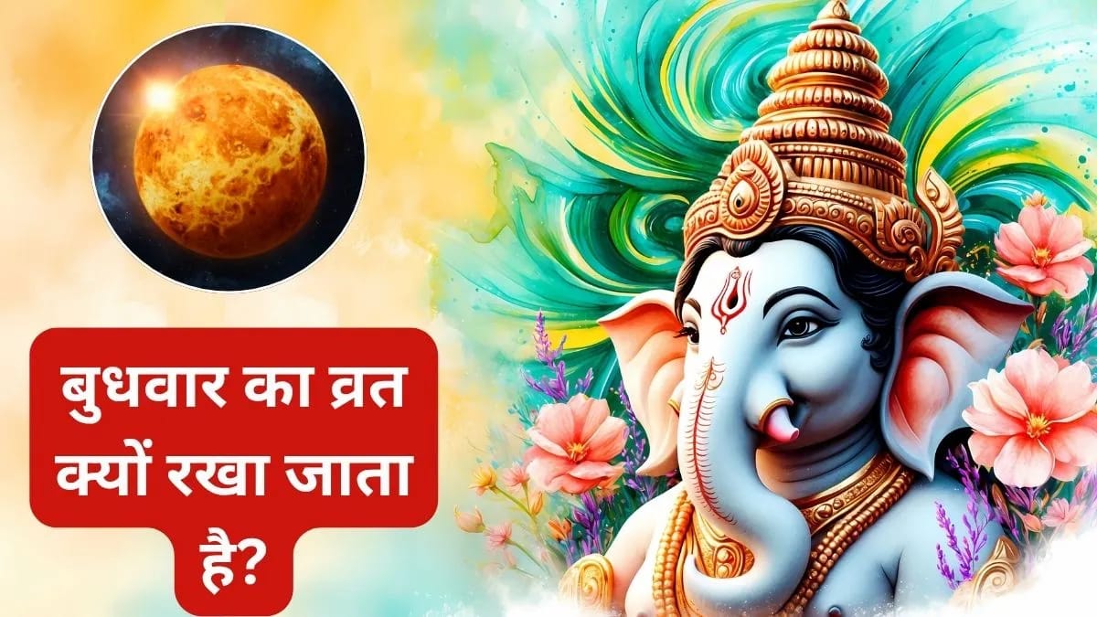 बुधवार को करें गणेश जी की ये पूजा, करियर-व्यापार में मिलेगी सफलता, बुध ग्रह भी होंगे मजबूत