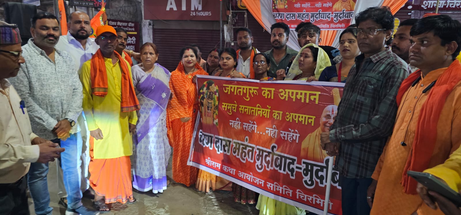 जगद्गुरु के अपमान के विरोध में सनातनियों का फूटा आक्रोश, फूंका चरणदास महंत का पुतला