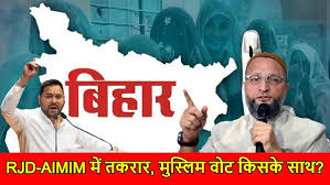 बिहार विधानसभा चुनाव 2025  : AIMIM महागठबंधन में नहीं आई तो नुकसान किसका, बिहार में कैसे बदलेंगे सियासी समीकरण