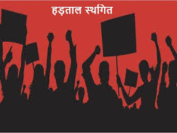 नायब तहसीलदार प्रकरण के बाद आंदोलन वापस, अधिकारी 4 जून से काम पर लौटेंगे