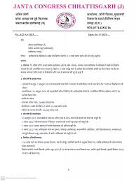 छत्तीसगढ़ के सबसे बड़े घोटाले की जांच की मांग अमित जोगी ने सीबीआई से की 