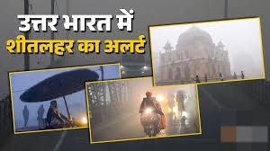 उत्तरी भारत में घना कोहरा और शीतलहर का प्रकोप,फ्लाइटें रद्द, ट्रेनें घंटों देरी से, यातायात बाधित