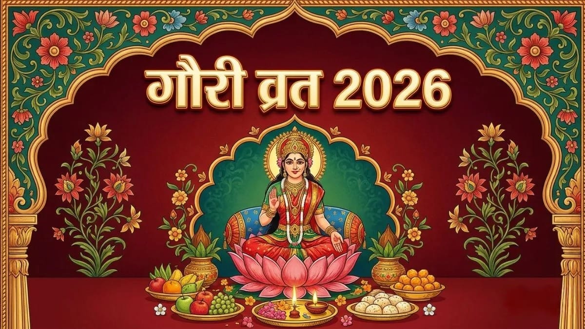 अच्छे वर और अखंड सौभाग्य के लिए आज से रखें 5 दिवसीय गौरी व्रत, माता गौरी को प्रसन्न करने के लिए करें ये खास उपाय