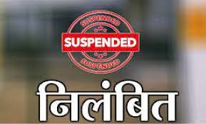 आवास निर्माण कार्य में अनियमितता पर पंचायत सचिव निलंबित