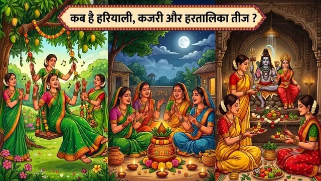 Teej 2026 Dates: हरियाली तीज, कजरी तीज और हरतालिका तीज कब है? जानिए तारीख, महत्व और पूजा से जुड़ी खास बातें