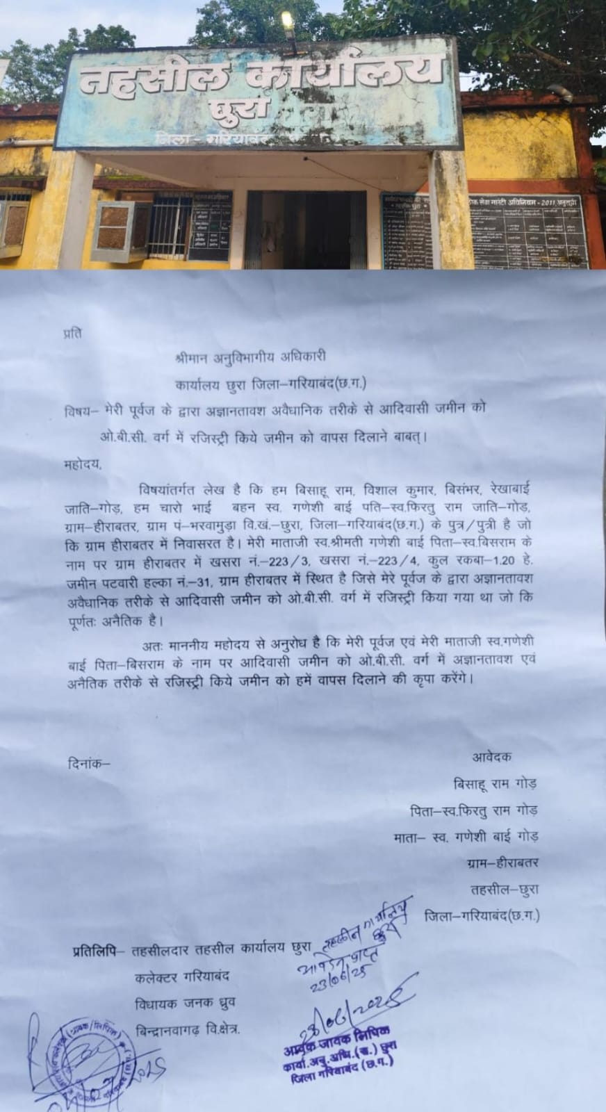 आदिवासी जमीन को अवैधानिक तरीके से ओबीसी वर्ग में किया गया रजिस्ट्री, प्रशासन मौन, क्या भू माफियाओं के आगे नतमस्तक है प्रशासन?
