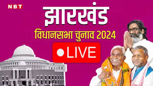 झारखंड विधानसभा चुनाव :  बहुमत के आकड़ें को जेएमएम+ ने किया पार, भाजपा को लगा झटका