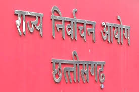 नगर पंचायत नवागढ़ के वार्ड क्रमांक 14 में 08 अप्रैल को होगा मतदान, 11 अप्रैल को मतगणना