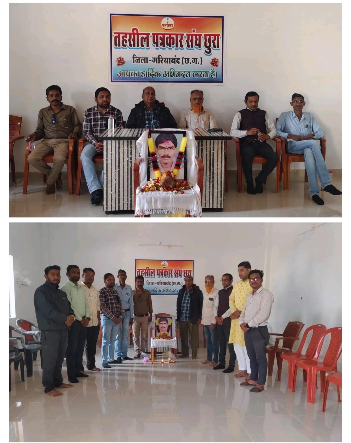 छुरा नगर पत्रकार भवन में स्व. पत्रकार उमेश राजपूत को दी गई श्रद्धांजलि,पंद्रह वर्षों बाद भी नहीं मिला न्याय, परिजनों ने दोहराई न्याय की मांग