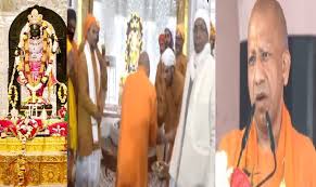 रामलला की प्राण प्रतिष्ठा की पहली वर्षगांठ पर बोले सीएम योगी, कमजोर होंगे तो अंजाम धर्मस्थल भुगतेंगे
