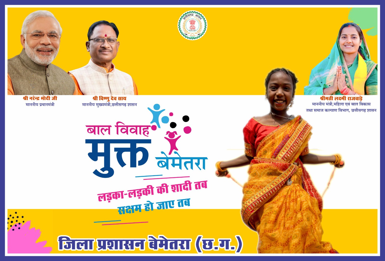 जन समुदाय के सजगता से बाल विवाह मुक्त हो रहा अपना बेमेतरा