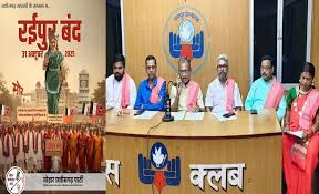 जोहार छत्तीसगढ़ पार्टी ने किया ऐलान,रायपुर में 31 अक्टूबर को रहेगा महाबंद