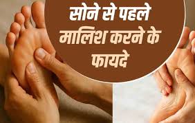 रोज सोने से पहले करें तेल से पैरों की मसाज,मिलेंगे कई फायदे  