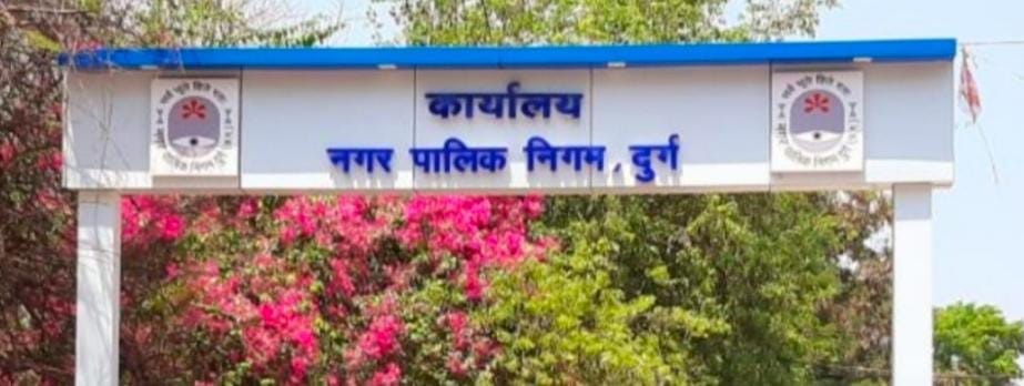 दुर्ग महापौर अलका बाघमार ने MIC सदस्यों की सूची जारी की