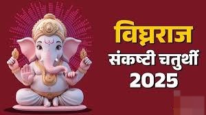 आज है विघ्नराज संकष्टी चतुर्थी,इस तरह करें गणेश चालीसा का पाठ और आरती, पूरी होगी मनचाही मुराद