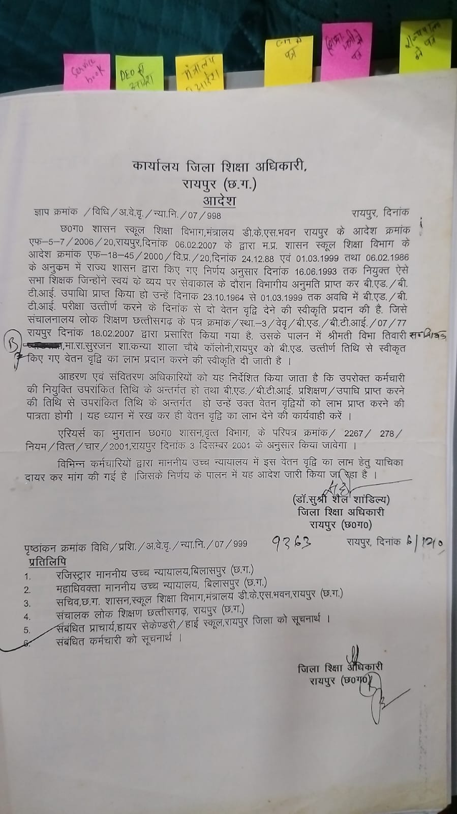 शिक्षा विभाग में जिला शिक्षा अधिकारी हिमांशु भारती द्वारा खुद के कार्यालय का आदेश नही माना जा रहा