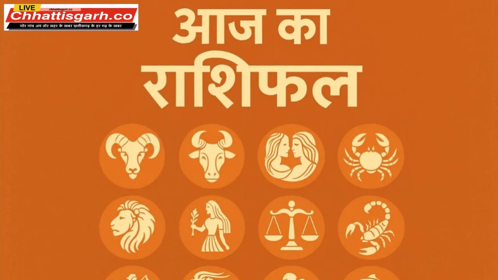 आज मार्गशीर्ष कृष्ण पक्ष की उदया तिथि तृतीया और शनिवार का दिन : जानिए सभी 12 राशियों के लिए कैसा रहेगा,पढ़े राशिफल 