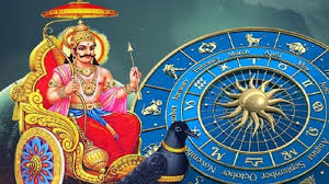 शनि देव की चाल बदलते ही बदलेगी इन राशियों की किस्मत 