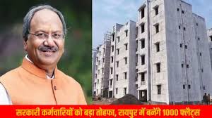 रायपुर में 1000 फ्लैट की केंद्रीय आवासीय परियोजना को मिली मंजूरी