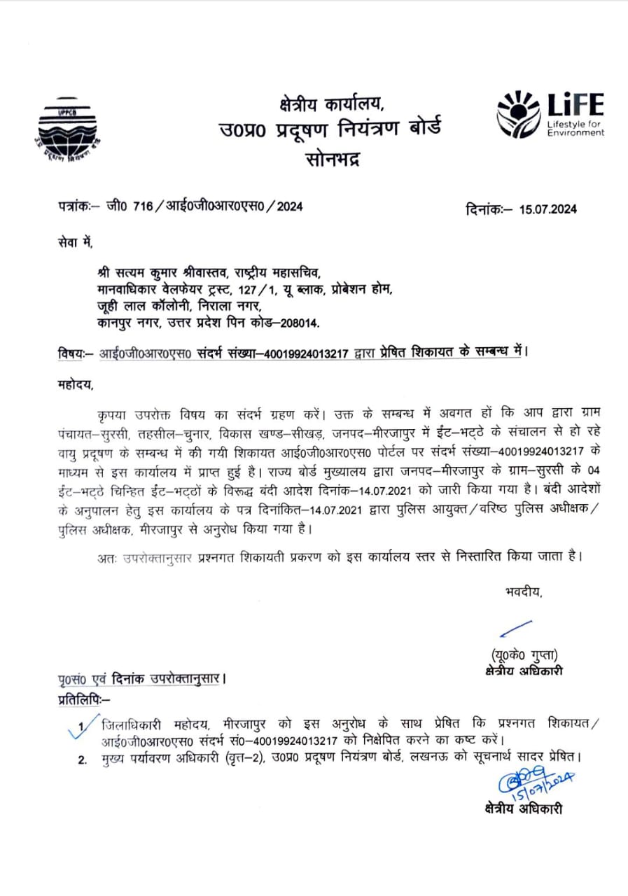14 जुलाई 2021 को जारी हुआ बंदी आदेश, अभी तक स्थानीय प्रशासन द्वारा नहीं बंद कराया गया ईंट भट्ठा