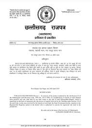 राज्य सरकार ने तहसीलदारों से छीना नामांतरण का अधिकार,अधिसूचना जारी….