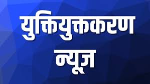छत्तीसगढ़ युक्तियुक्तकरण : शिक्षा साझा मंच ने युक्तियुक्तकरण में धांधली का लगाया आरोप