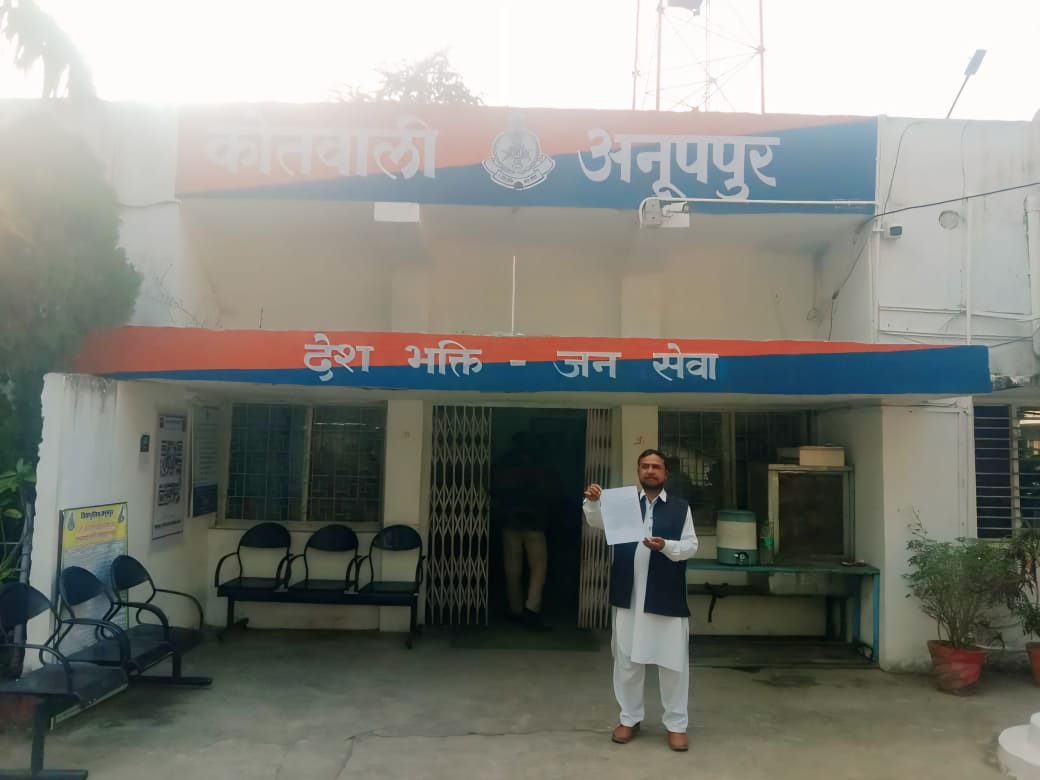 झूठी शिकायत के खिलाफ पूर्व पार्षद ने खोला मोर्चा, कोतवाली में दर्ज कराई शिकायत