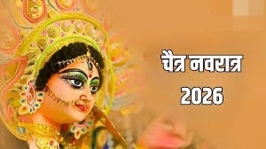 साल 2026 में कब से शुरू होंगे चैत्र नवरात्र? नोट करें तिथि और शुभ मुहूर्त