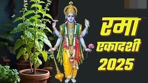 रमा एकादशी के दिन जरुर करें तुलसी के ये उपाय,अन्न-धन से भरे रहेंगे आपके भंडार 