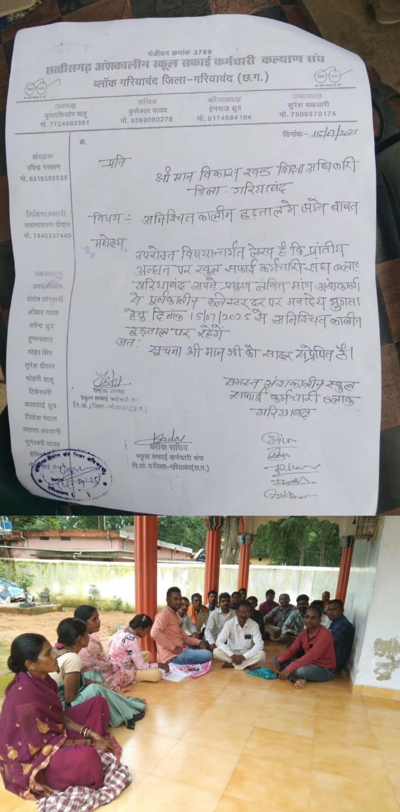 अंशकालीन स्कूल सफाई कर्मचारी संघ की बैठक में विभिन्न मुद्दों पर हुई चर्चा