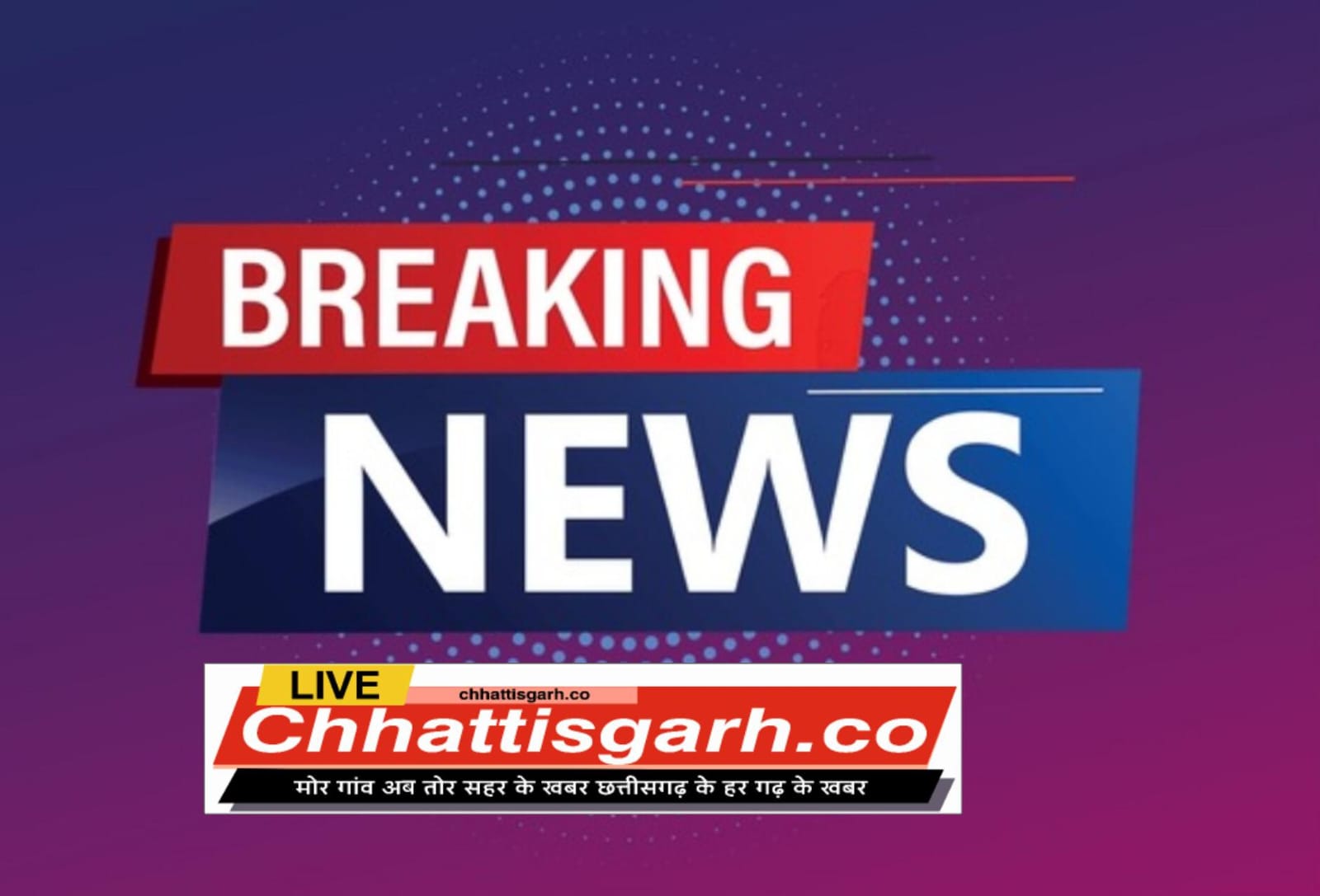 सुप्रीम कोर्ट आदेश की अवहेलना, जांच रिपोर्ट दबाने का आरोप,बलौदाबाजार-भाटापारा शिक्षा विभाग पर गंभीर आरोप
