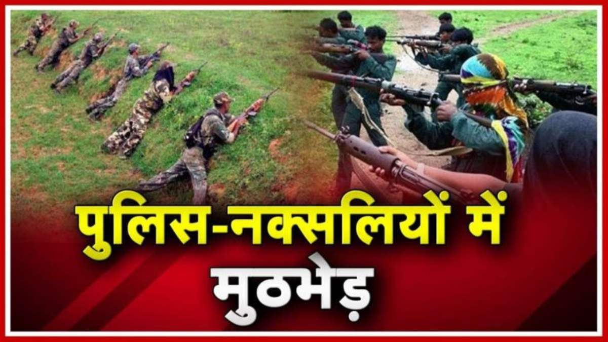 लोकसभा चुनाव से पहले बड़ा एनकाउंटर, जवानों ने 4 नक्सलियों को किया ढेर