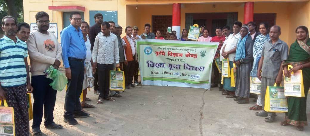 मृदा स्वास्थ्य दिवस पर कृषक संगोष्ठी का हुआ आयोजन, किसानों को मिला जैविक खेती का संदेश