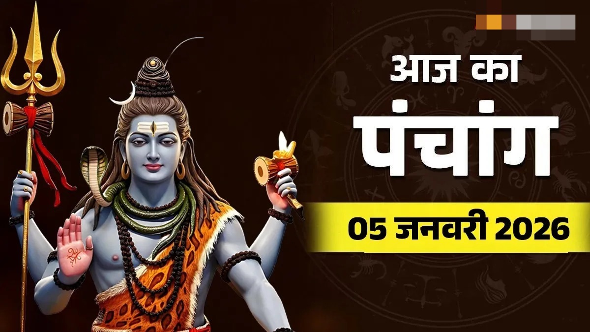 साल 2026 के पहले सोमवार पर बन रहें हैं कई दुर्लभ योग, यहां पढ़ें तिथि और शुभ मुहूर्त