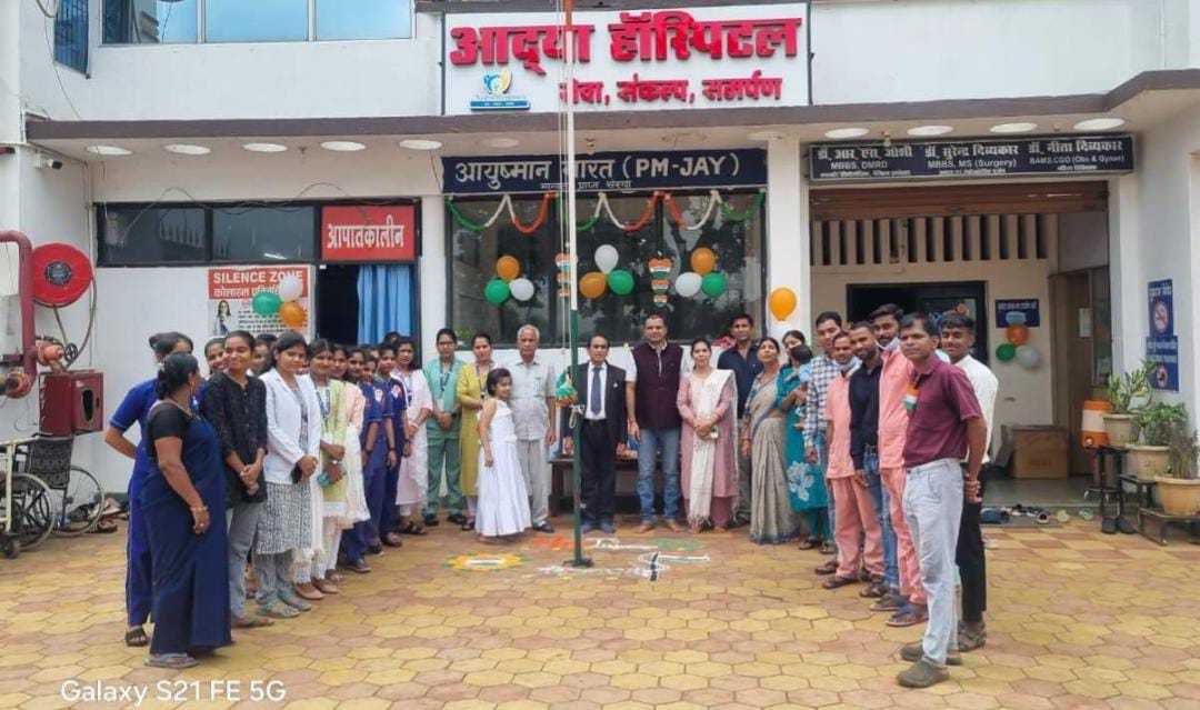 राष्ट्रीय ध्वज तिरंगा शान से फहराया गया आदया अस्पताल कसडोल में ,स्टॉफ ने दिये सलामी ,स्वतन्त्रता दिवस की रही  उत्साह
