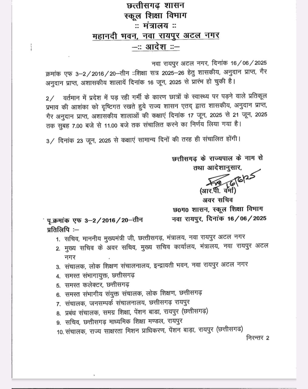 तीव्र गर्मी को देखते हुए स्कूलों के समय में परिवर्तन, अब 17 से 21 जून तक कक्षाएं प्रातः 7 से 11 बजे तक