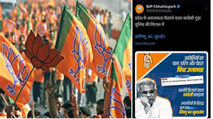 बीजेपी ने पोस्टर जारी कर कांग्रेस पर साधा निशाना,पुलिस की गिरफ्त में अराजकता फैलाने वाला कांग्रेसी गुंडा 