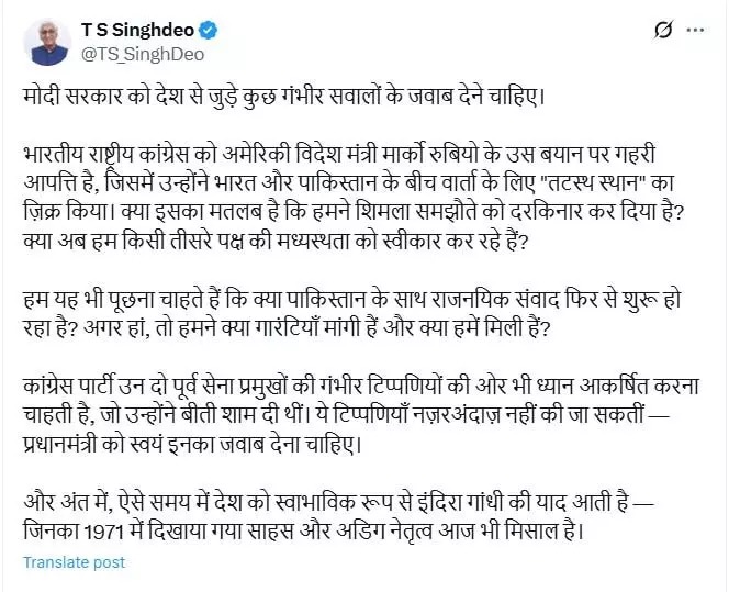 कांग्रेस नेता टीएस सिंहदेव ने मोदी सरकार से पूछे गंभीर सवाल