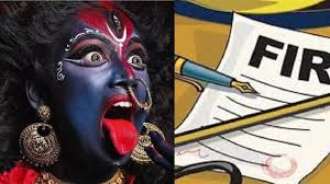मां काली पर अभद्र टिप्पणी का मामला,पुलिस ने दर्ज की एफआईआर 