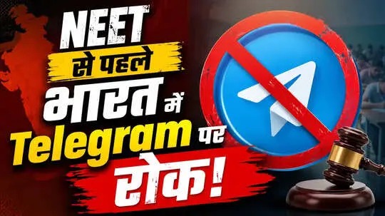 NEET-UG 2026 से पहले बड़ा एक्शन: पेपर लीक रोकने के लिए Telegram पर सरकार का शिकंजा, 22 जून तक एक्सेस बंद! 
